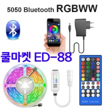 [쿨마켓] ED-88 스마트폰 Bluetooth 블루투스 앱 + 40키 리모컨 작동 SMD 5050 RGBWW LED 엘이디 스트립 줄조명 풀세트