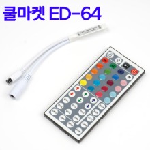 [쿨마켓] ED-64 SMD 5050 RGB LED 스트립용 컨트롤러 + 44키 리모컨