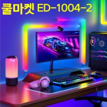 [쿨마켓] ED-1004-2 불빛이 움직이는 RGBIC 스마트 LED 엘이디 글라이드 월 라이트 조명 벽등 glide wall light 블루투스 와이파이 연결